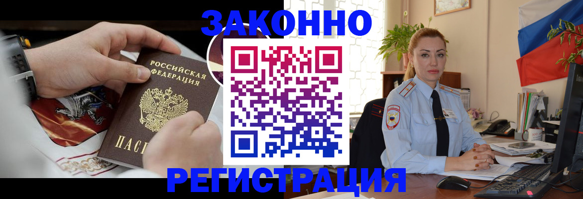 прописка в Белгороде