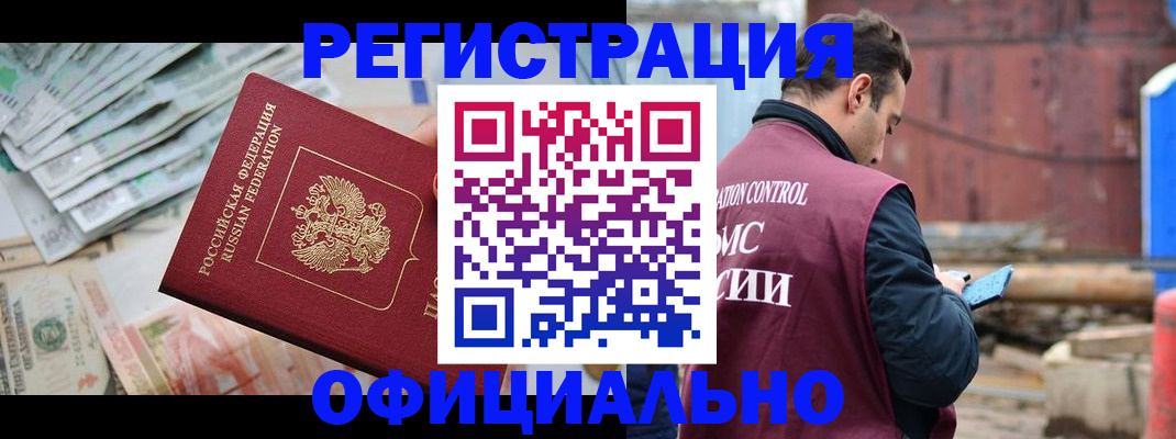 прописка иностранных граждан в Белгороде