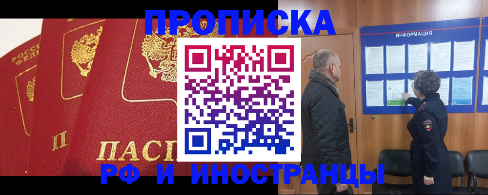 купить прописку в Белгороде