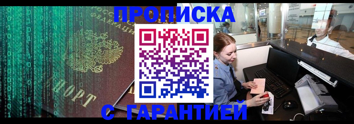 временная регистрация купить в Белгороде